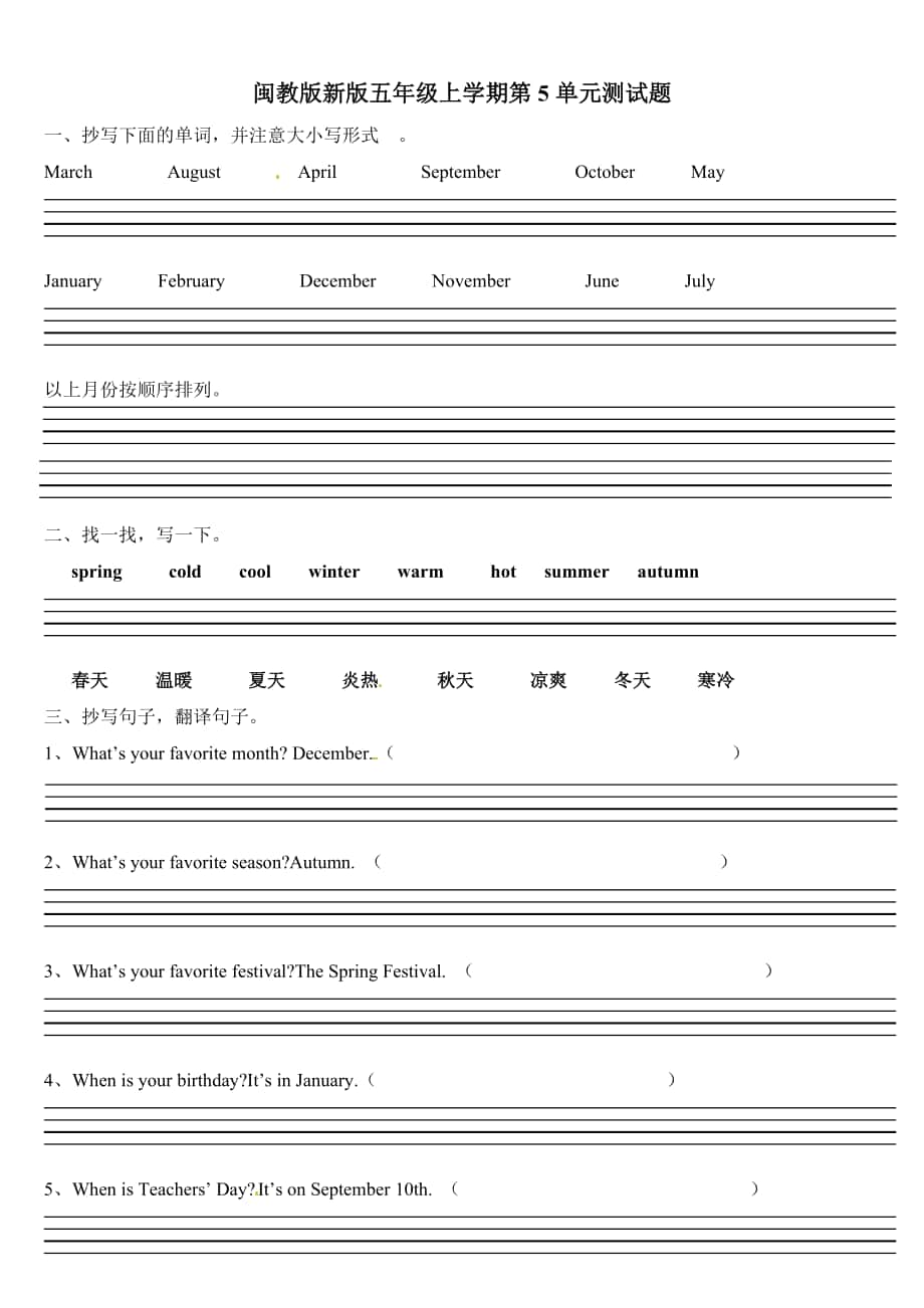 【閩教版】英語五年級上冊Unit 5 單元測試題_第1頁