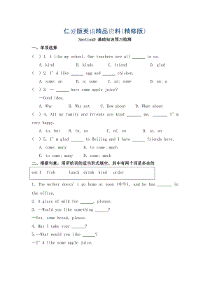 仁愛(ài)版七年級(jí)英語(yǔ)上冊(cè)Unit3 Topic 3 What would you like to drinkSectionD基礎(chǔ)知識(shí)預(yù)習(xí)檢測(cè)精修版