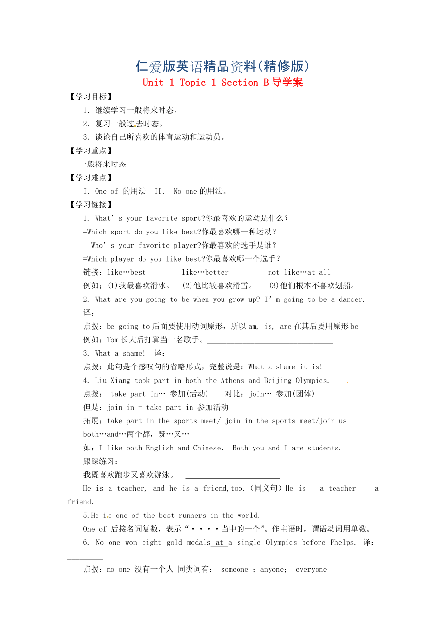 仁愛版八年級英語上冊 Unit 1 Topic 1 Section B導(dǎo)學(xué)案精修版_第1頁