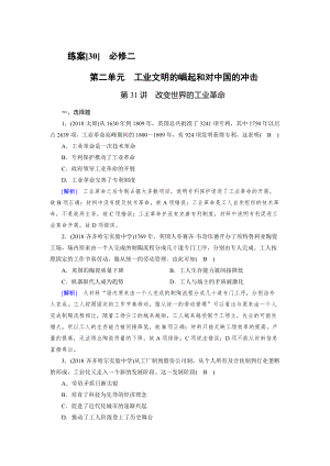 歷史岳麓版練案：30 改變世界的工業(yè)革命 含解析