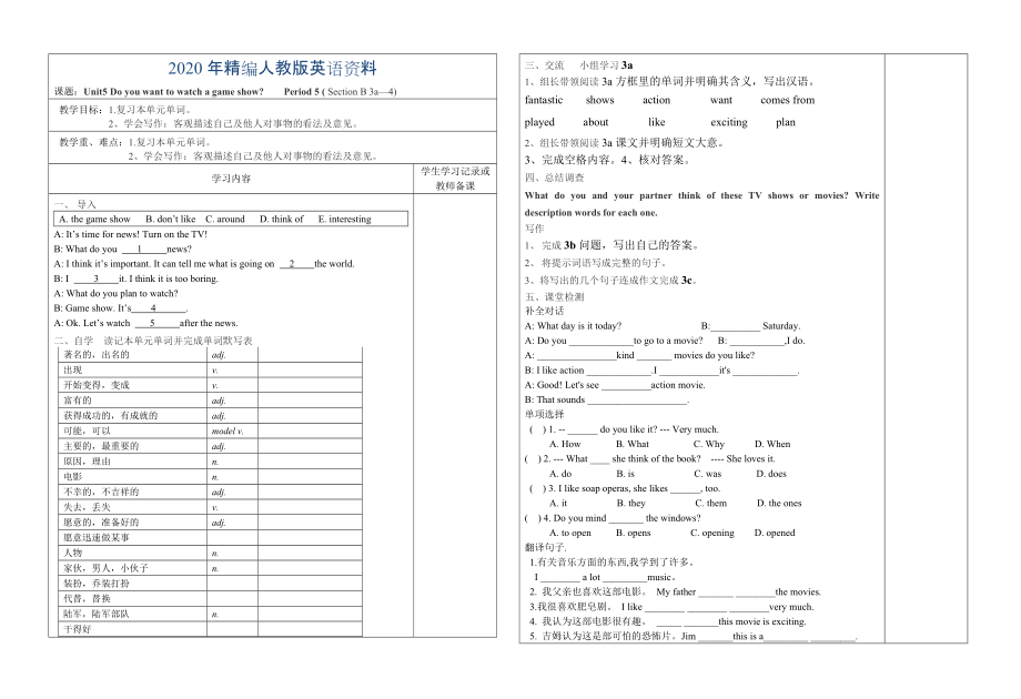 2020年【人教版】七年級英語Unit 5 Do you want to watch a game show導(dǎo)學(xué)案_第1頁