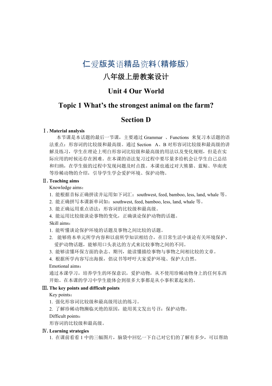 仁愛版八年級上英語教學(xué)案例設(shè)計Unit 4Topic 1Section D精修版_第1頁