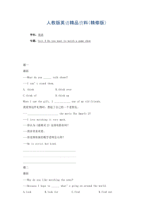 人教版八年級(jí)英語上冊(cè)：Unit5 Do you want to watch a game show講義含答案精修版