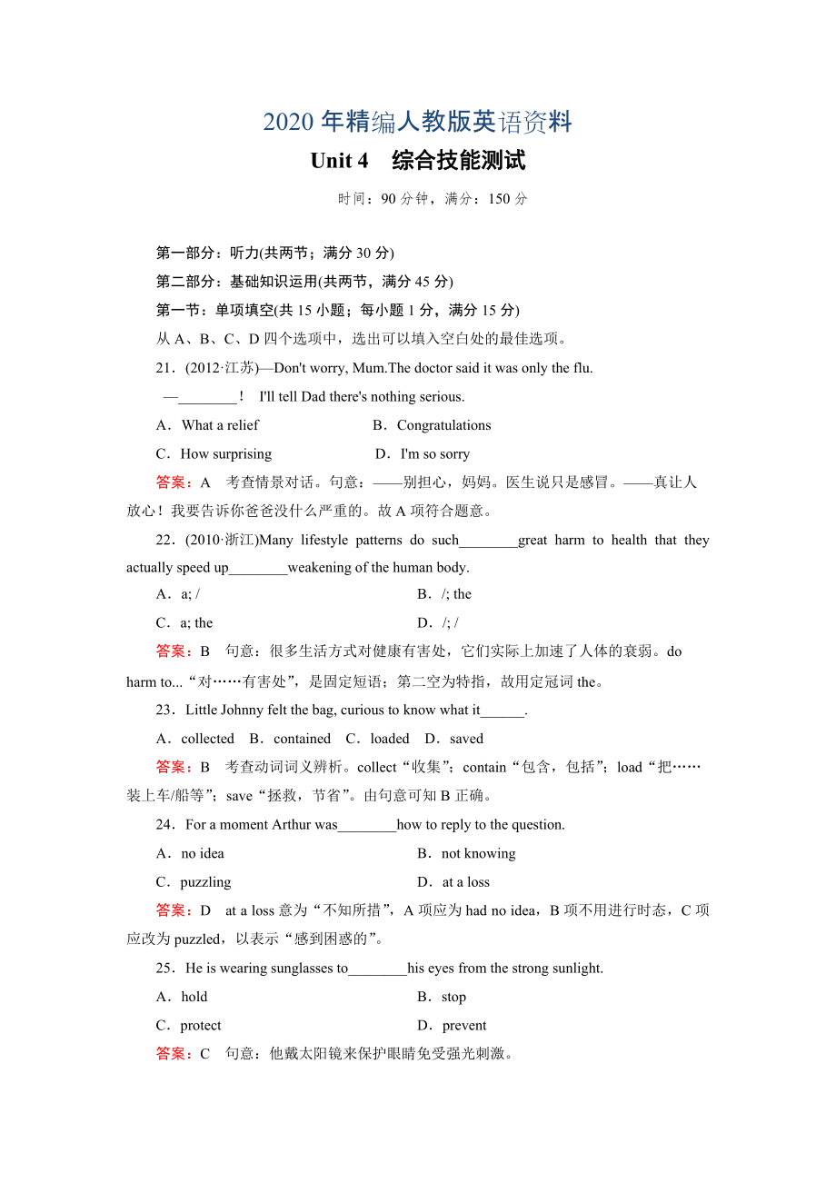 年高中英語人教版必修2同步練習(xí)：Unit 4 綜合技能測試【含答案】_第1頁