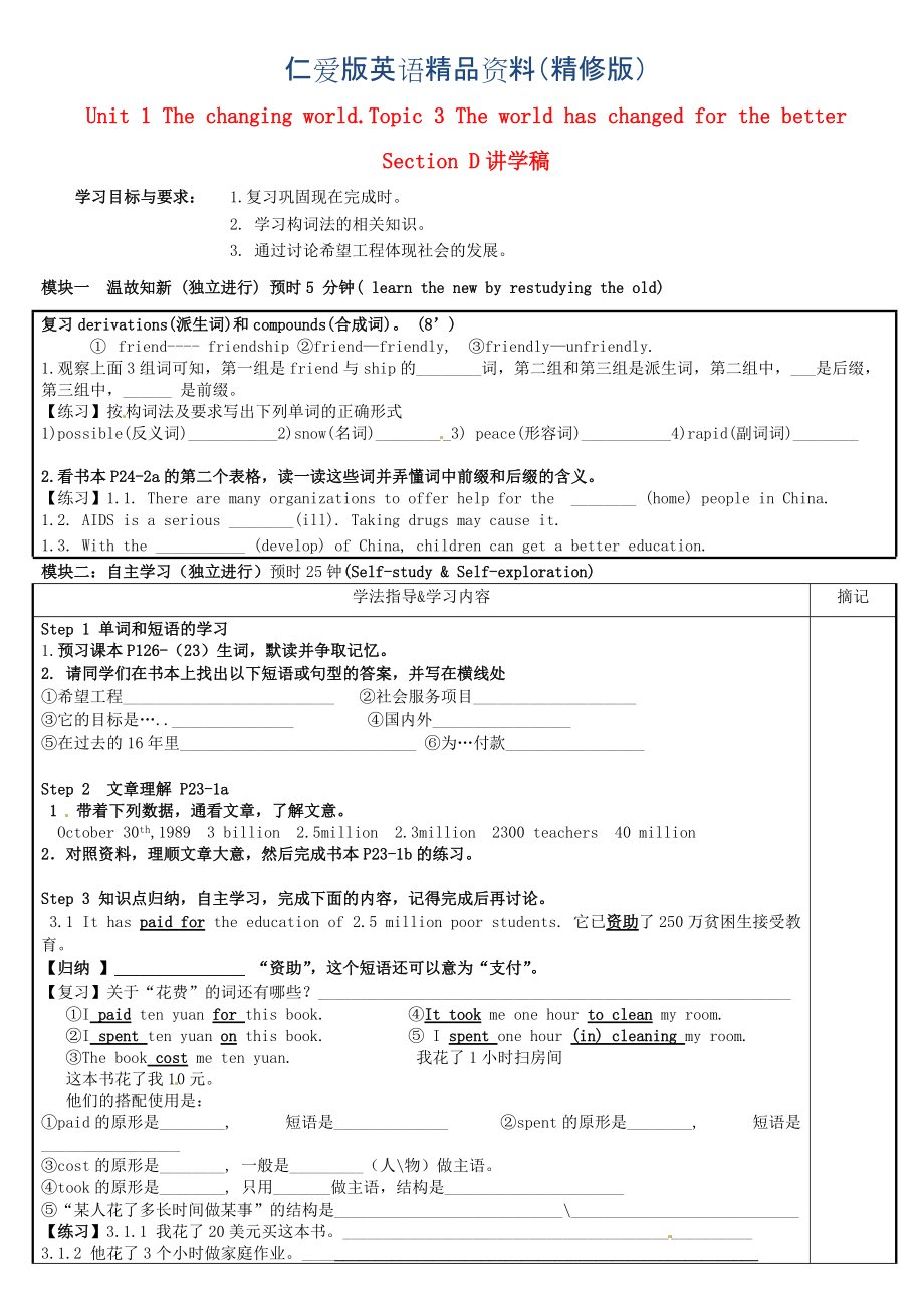 仁愛版九年級(jí)上冊(cè)Unit 1 Topic 3 Section D講學(xué)稿精修版_第1頁