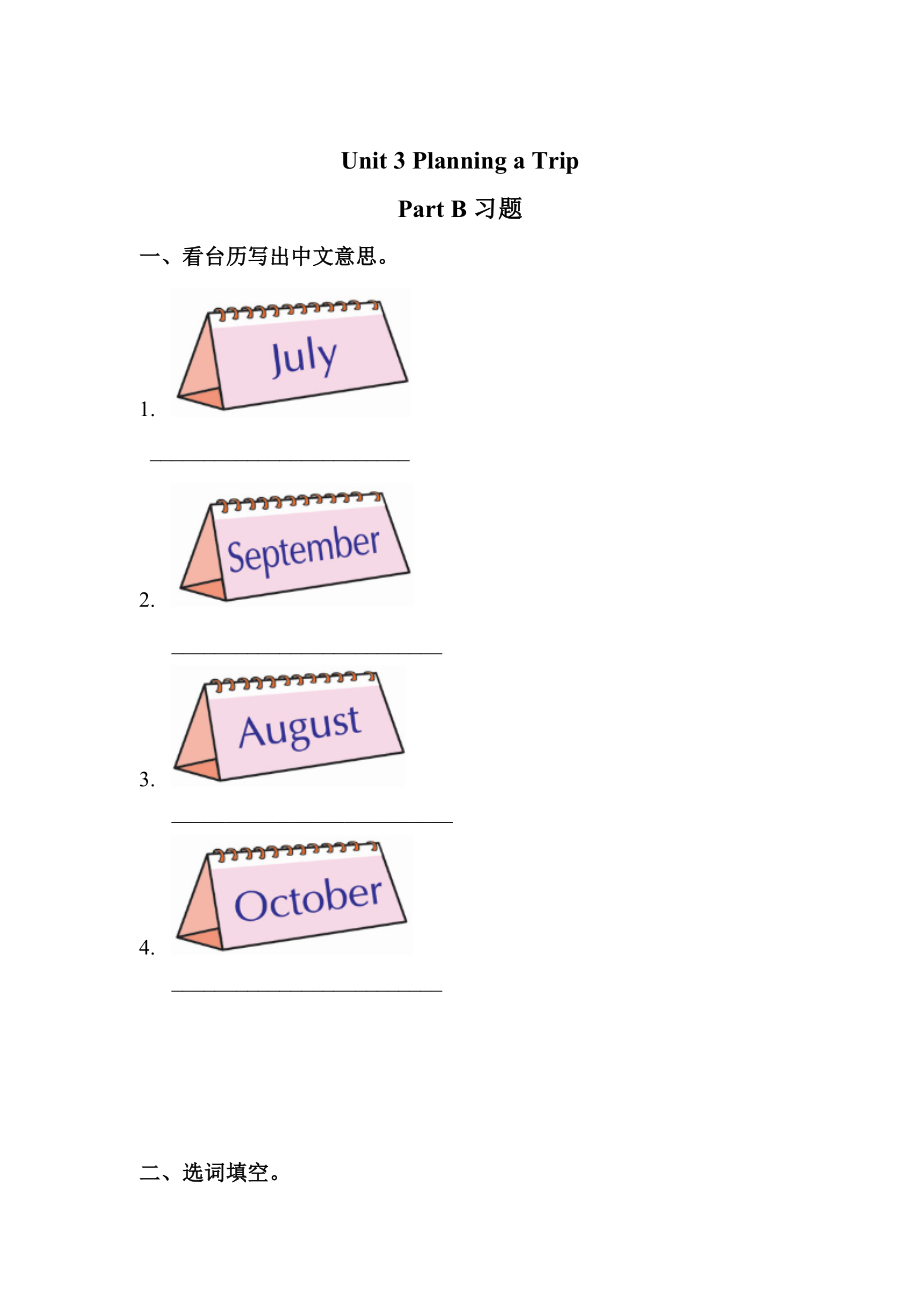 【閩教版】英語五年級(jí)上冊(cè)Unit 3 Part B 習(xí)題_第1頁