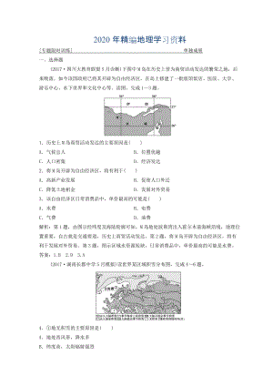 年創(chuàng)新思維高考地理二輪復習專題限時訓練：第二部分 技能一 空間定位 Word版含答案