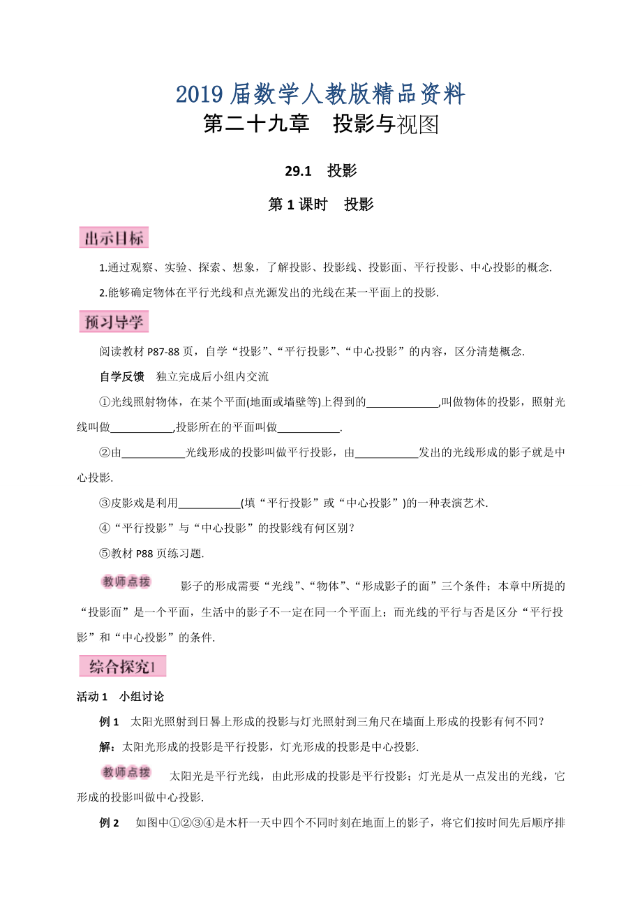 人教版廣西版九年級(jí)數(shù)學(xué)下冊(cè)教案第1課時(shí)投影_第1頁