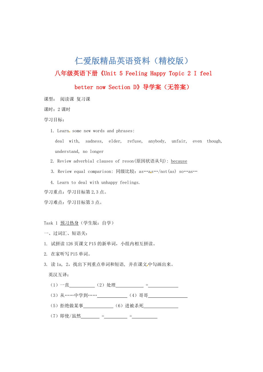 仁爱版八年级下册英语Unit 5Topic 2 I feel better now Section D导学案【精校版】_第1页