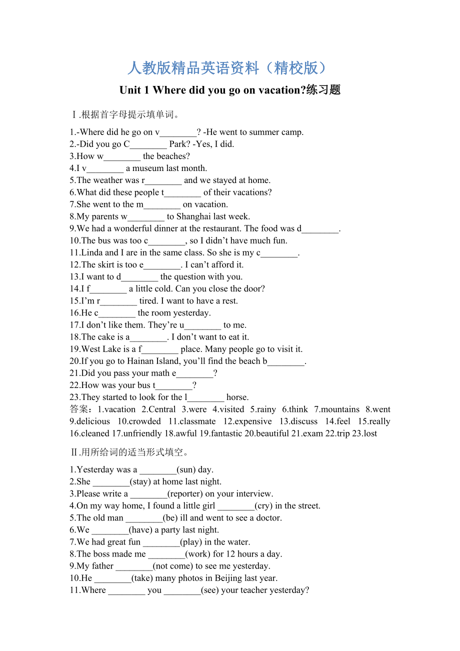 【精校版】人教版新目標八年級上 Unit 1 同步練習資料包unit1試題_第1頁