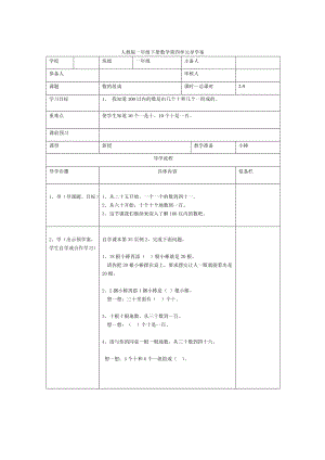 【人教版】小學(xué)數(shù)學(xué)第2課時(shí)數(shù)的組成