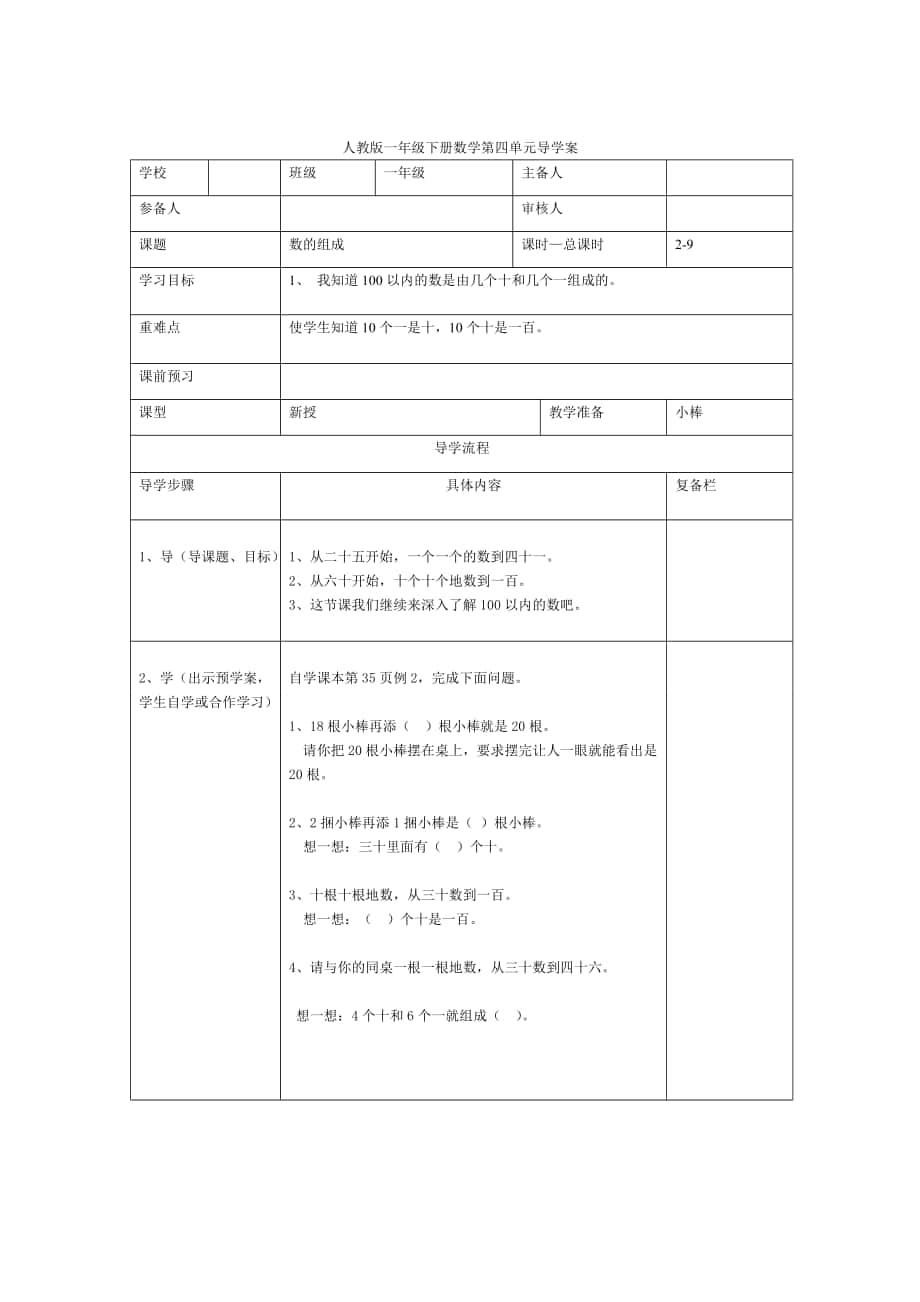 【人教版】小學數(shù)學第2課時數(shù)的組成_第1頁