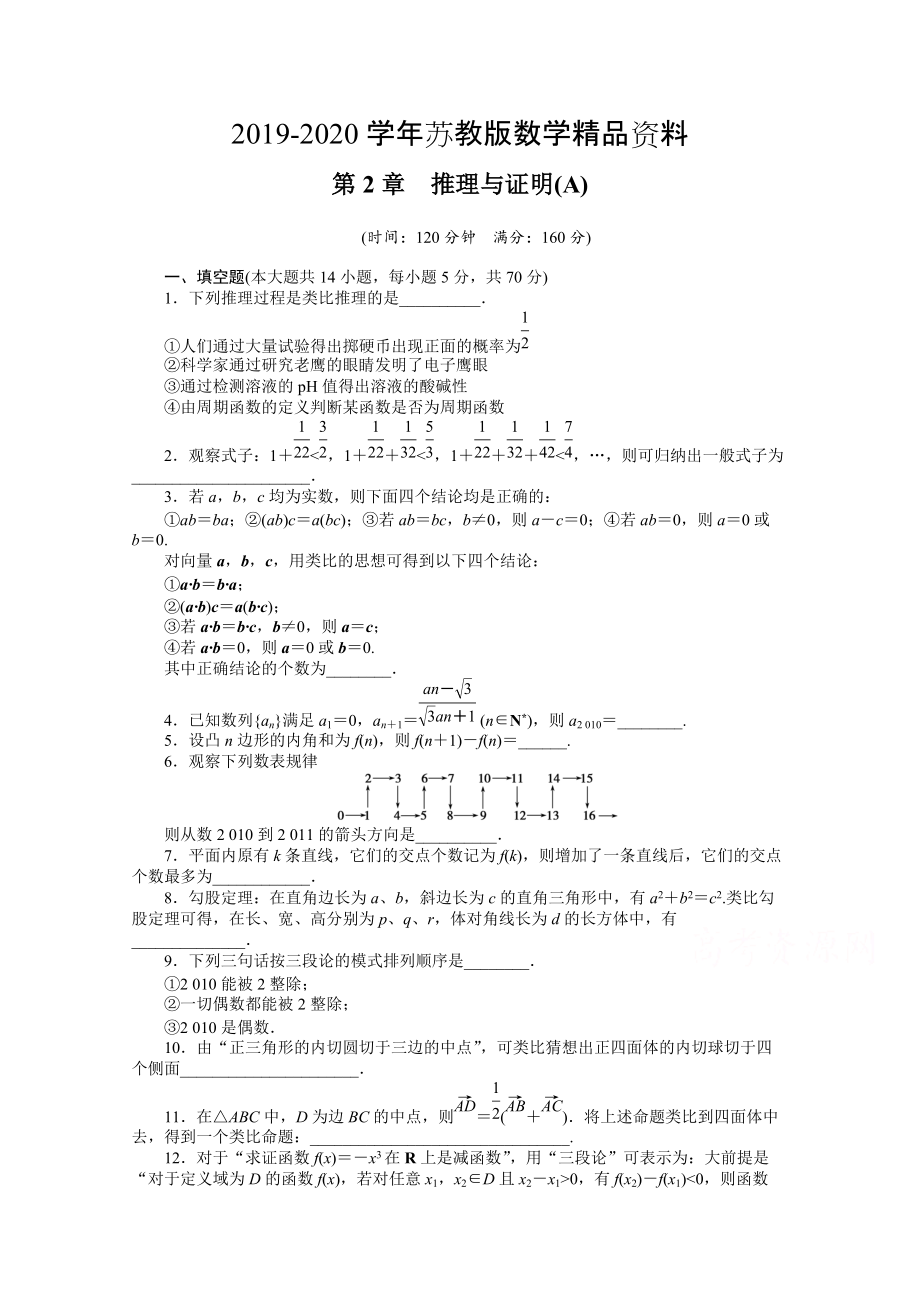 高中數(shù)學(xué)蘇教版選修12 第2章 章末檢測(cè)A 課時(shí)作業(yè)含答案_第1頁(yè)