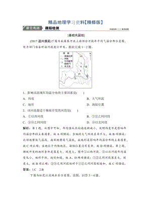 精修版一輪優(yōu)化探究地理人教版練習(xí)：第三部分 第十五章 第二講　流域的綜合開發(fā) Word版含解析