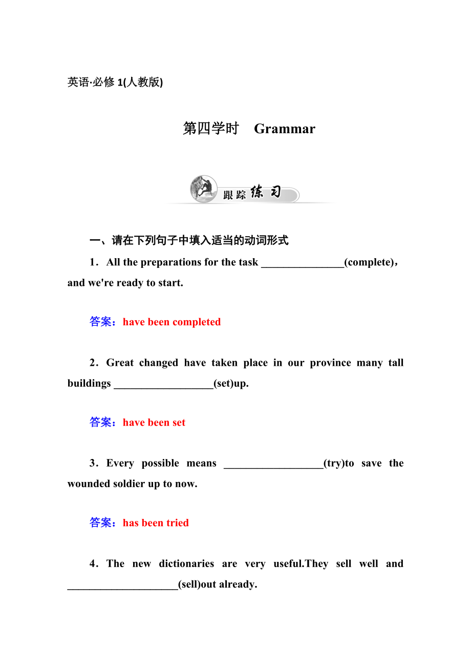 人教版必修2同步檢測(cè)：unit 3　computers 第4學(xué)時(shí)含答案_第1頁(yè)