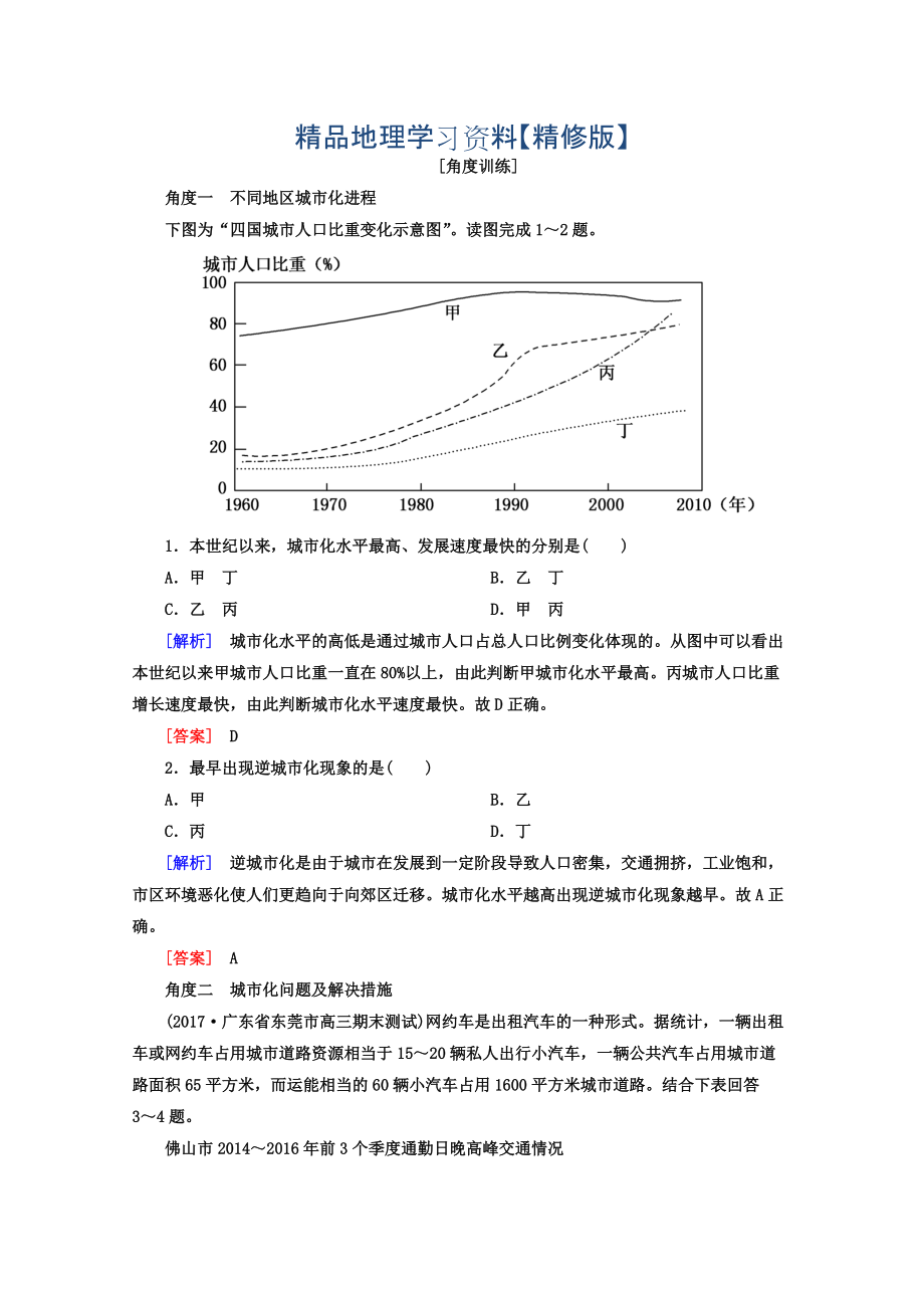 精修版高考地理二輪專題復(fù)習(xí)檢測(cè)：第一部分 專題突破篇 專題六 人文地理事象與原理 2614b Word版含答案_第1頁(yè)