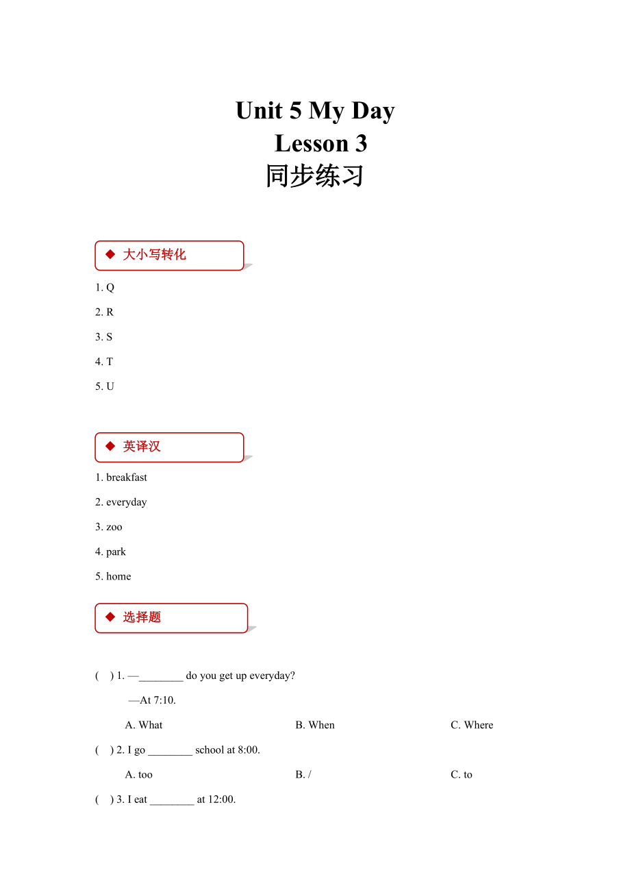 【人教版新起点】英语二年级下册：Unit 5 Lesson 3同步练习含答案_第1页