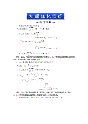 精修版高二下學(xué)期化學(xué)魯科版有機(jī)化學(xué)基礎(chǔ)第2章第1節(jié)第1課時(shí)知能優(yōu)化演練 Word版