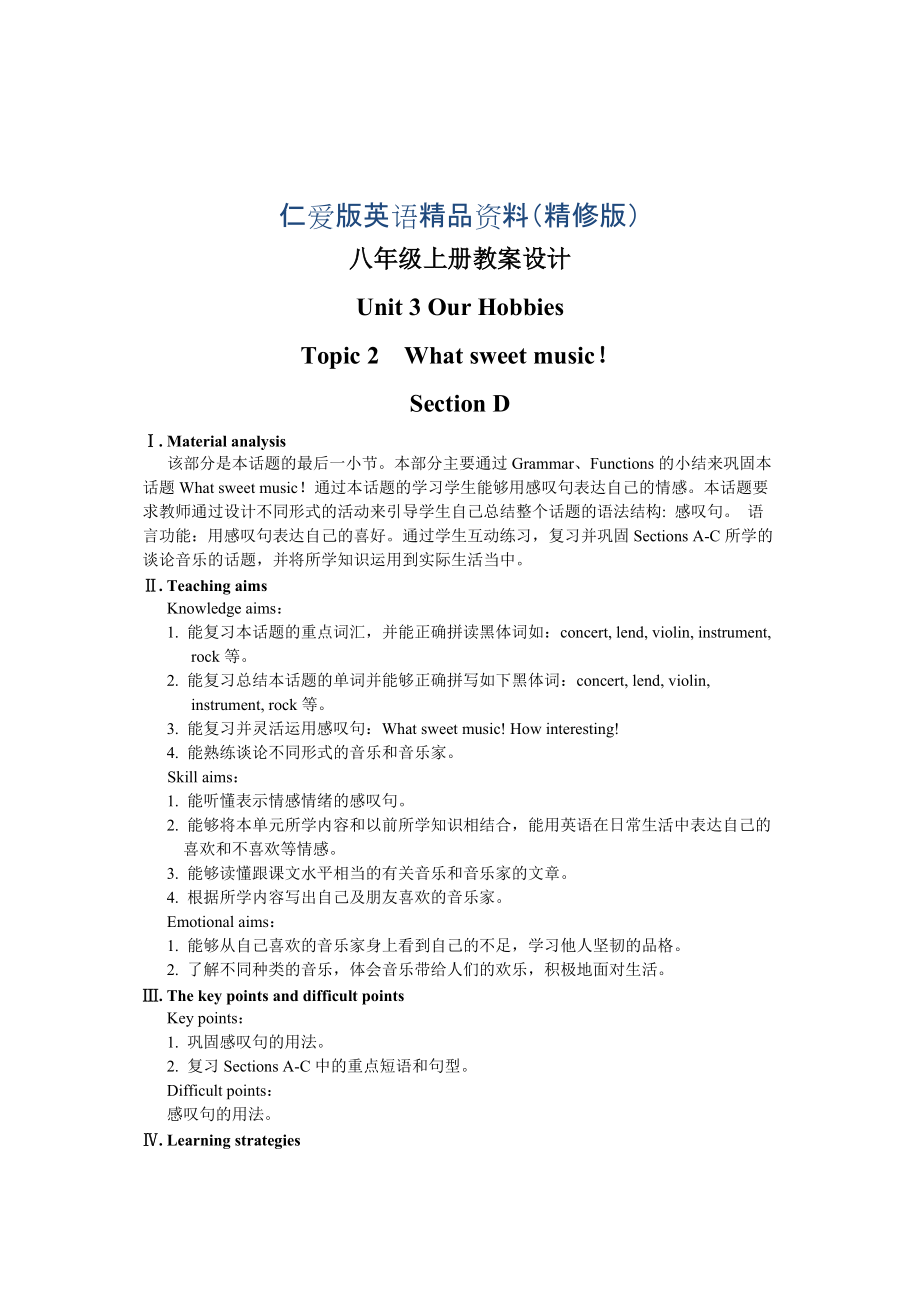 仁愛版八年級上英語教學(xué)案例設(shè)計Unit 3Topic 2Section D精修版_第1頁