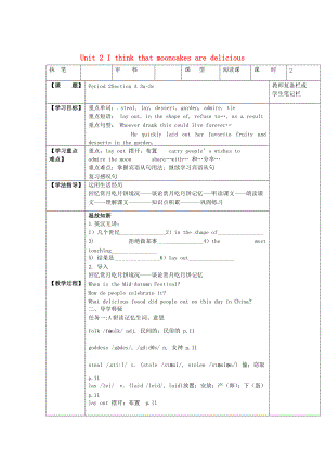 人教版九年級 Unit 2 I think that mooncakes are delicious第2課時學案