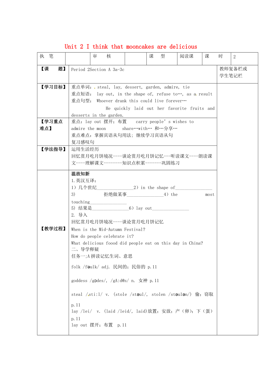 人教版九年級(jí) Unit 2 I think that mooncakes are delicious第2課時(shí)學(xué)案_第1頁(yè)