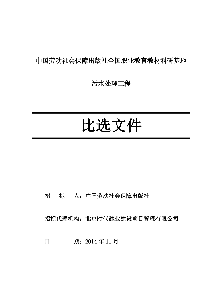 中国劳动社会保障出版社全国职业教育教材科研基地_第1页