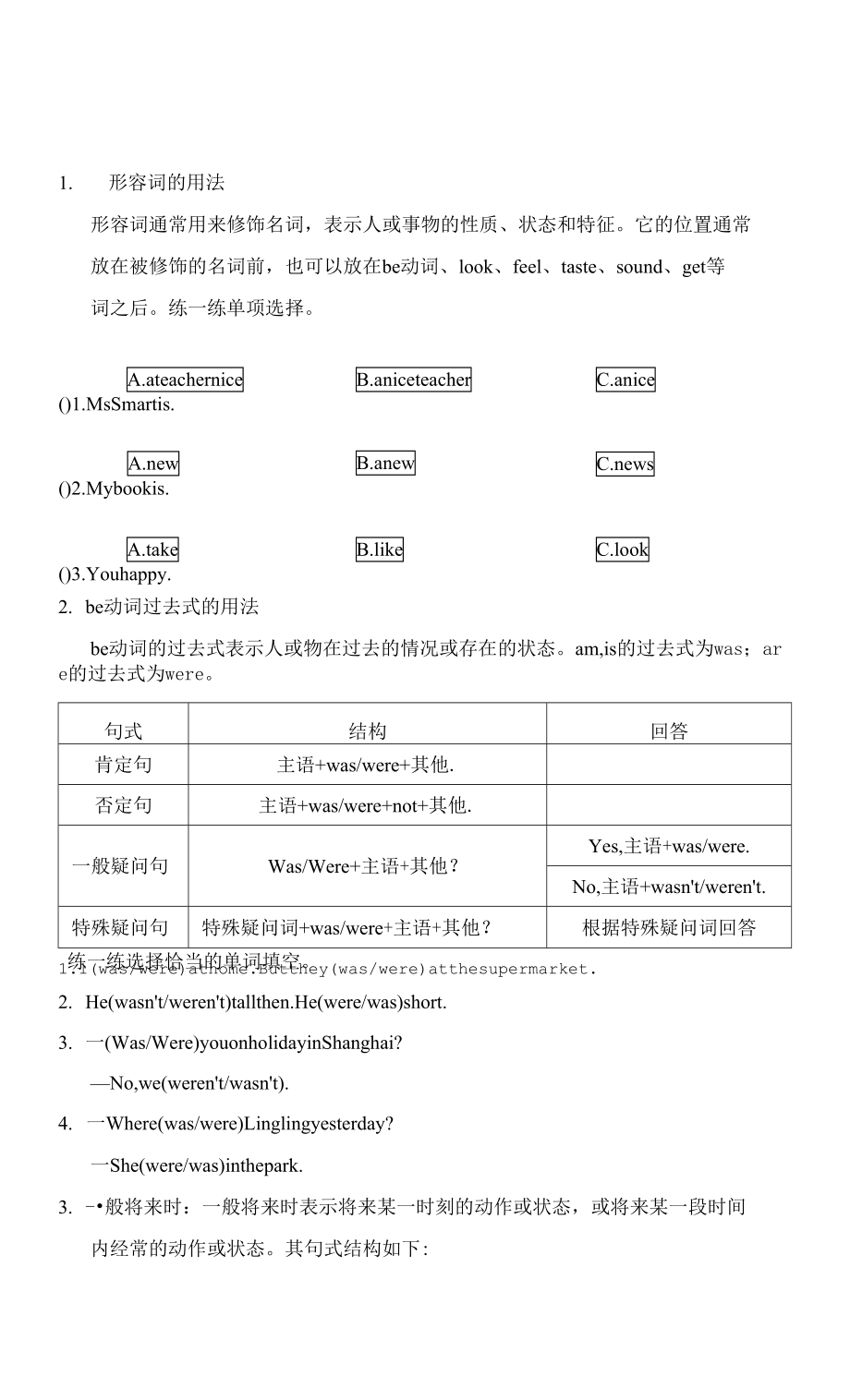 外研版四年級下冊英語 期末專項(xiàng)突破卷之易錯(cuò)點(diǎn).docx_第1頁