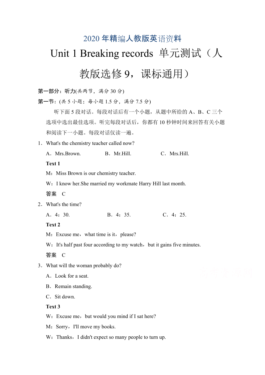 年人教版高中英語(yǔ)同步練習(xí)：選修9 unit 1 單元測(cè)試含答案_第1頁(yè)