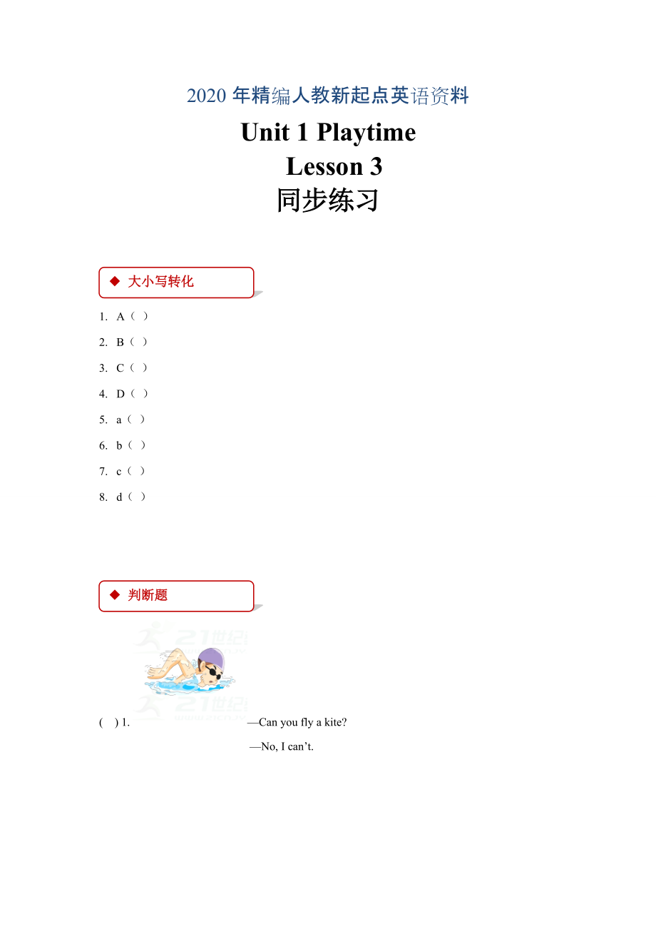 年【人教版新起点】英语二年级下册：Unit 1 Lesson 3同步练习含答案_第1页