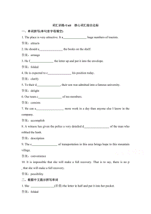 人教版高中英語必修五 Unit2核心詞匯綜合達標 詞匯訓練 Word版含答案