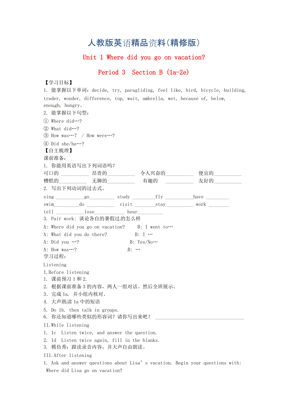 人教版八年級上Unit1 Period 3 Section B1a2e學(xué)案精修版_第1頁