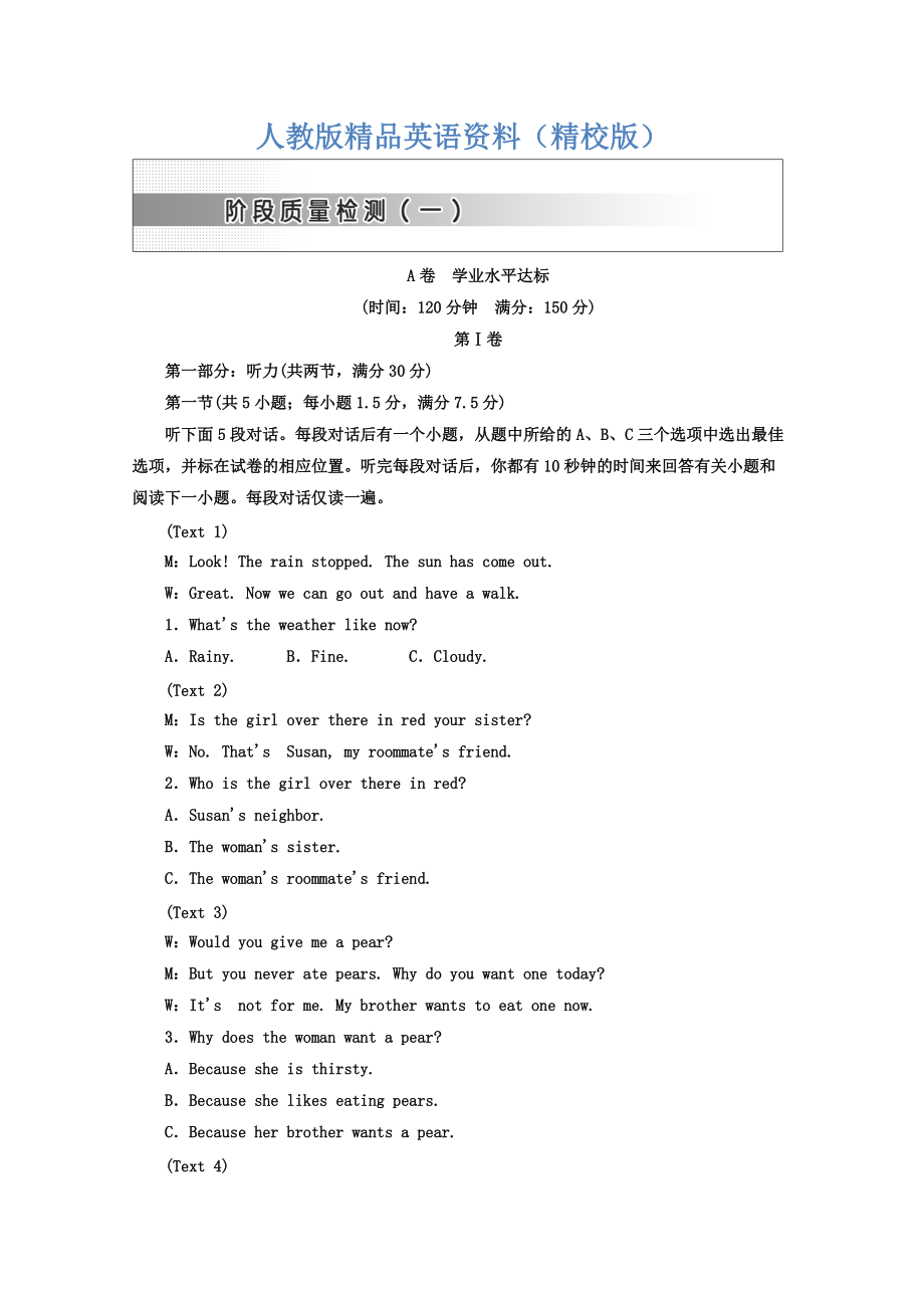 【精校版】高中英語(yǔ)人教版 必修3教師用書：Unit 1 階段質(zhì)量檢測(cè)一 A卷 學(xué)業(yè)水平達(dá)標(biāo) Word版含答案_第1頁(yè)