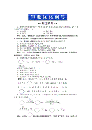 精修版高二下學(xué)期化學(xué)魯科版有機化學(xué)基礎(chǔ)第2章第1節(jié)第2課時知能優(yōu)化演練 Word版