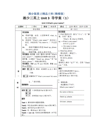 湘少版三年級英語上冊Unit 3第一課時導(dǎo)學(xué)案精修版