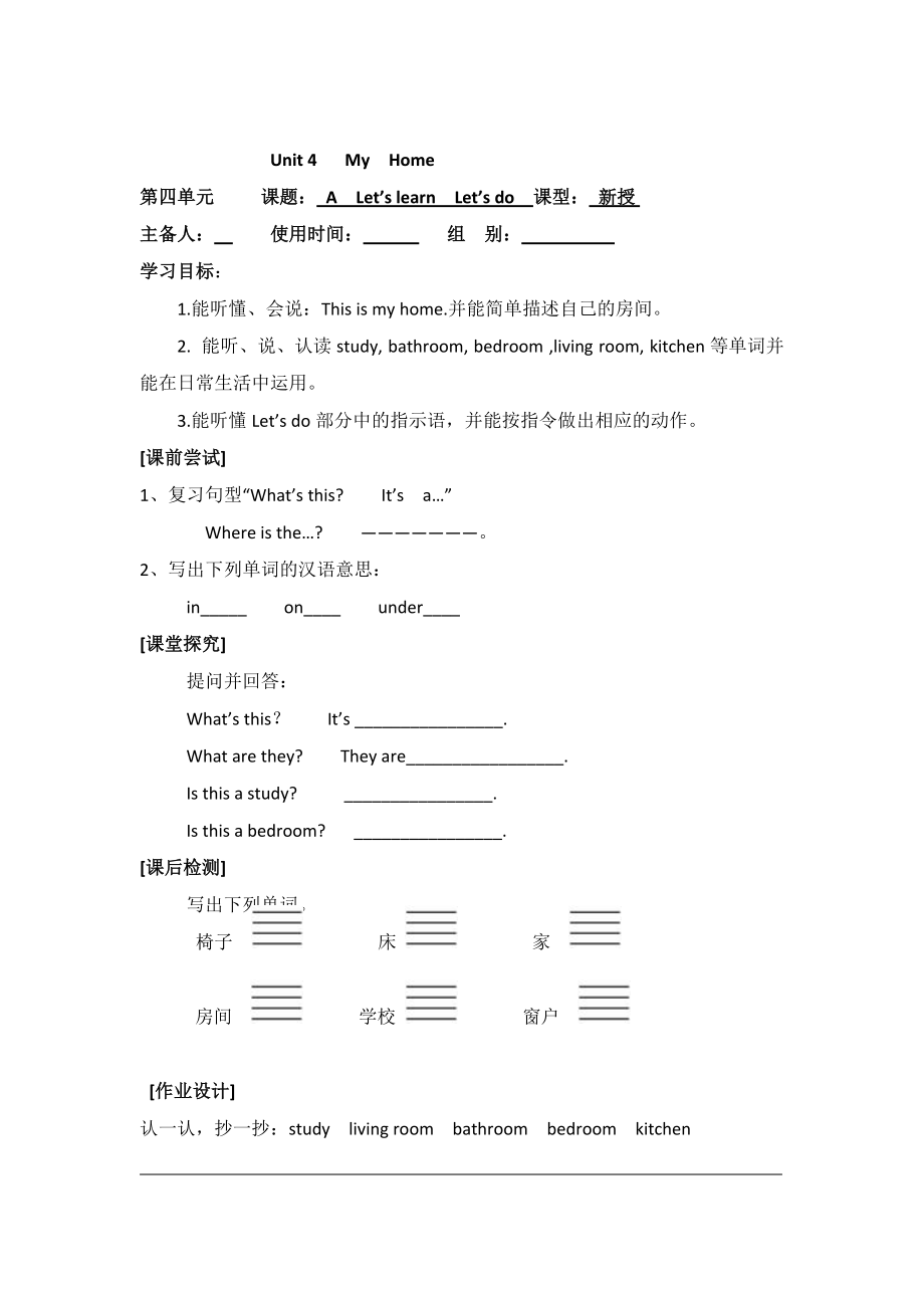 【人教版】英語四年級上冊：全冊配套教案設(shè)計Unit 4 導(dǎo)學(xué)案 2_第1頁