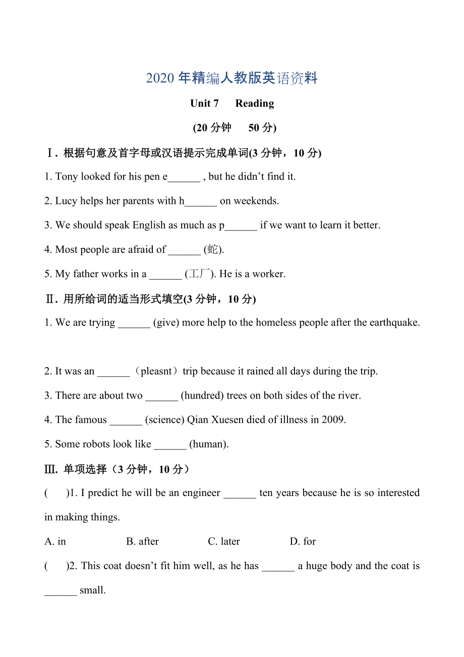 年人教版新目標(biāo)八年級上 Unit 7 同步練習(xí)資料包同步練習(xí)(三)_第1頁