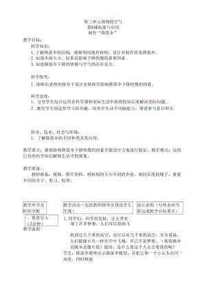 人教鄂教版三年級下冊科學《拓展與應用降落傘》教學設計.docx