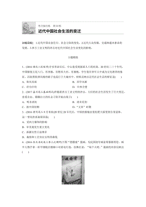 高考歷史全國考點強化練 第36練 含答案