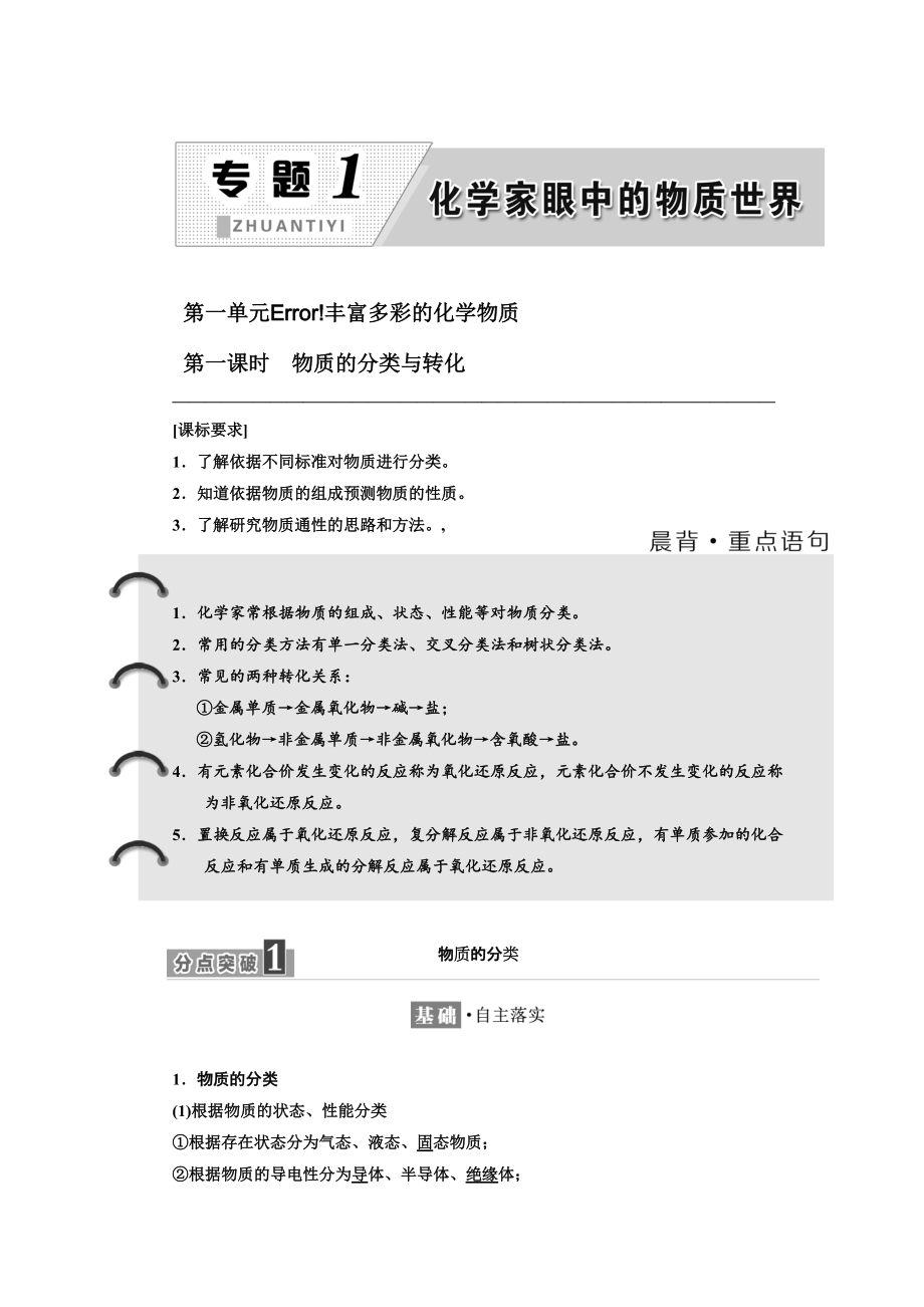 精修版高中化學(xué)江蘇專版必修一講義：專題1 第一單元 第一課時　物質(zhì)的分類與轉(zhuǎn)化 Word版含答案_第1頁