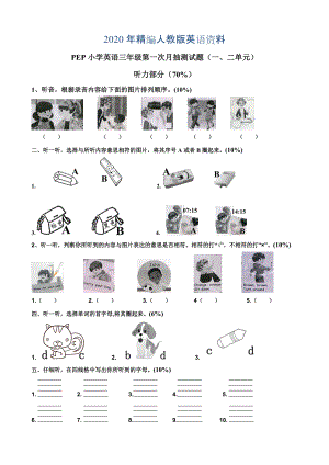 年【Pep版】小學(xué)英語(yǔ)三年級(jí)上冊(cè)：Unit 2同步習(xí)題全集第一、二單元月考含聽(tīng)力材料