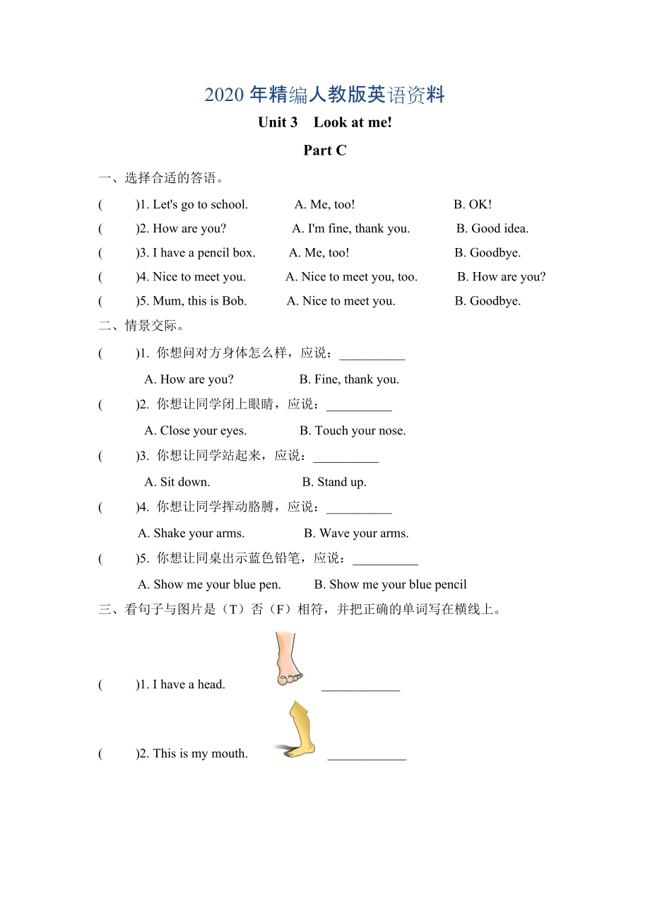 年P(guān)ep人教版三年級英語上冊Unit3 Part C課時練習(xí)含答案_第1頁