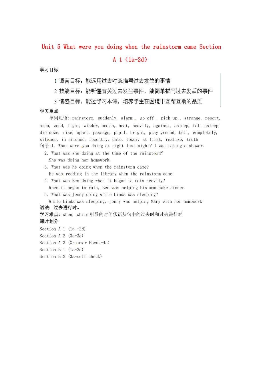 【人教版新目标】八年级英语下册Unit 5 What were you doing when the rainstorm came Section A 11a2d_第1页