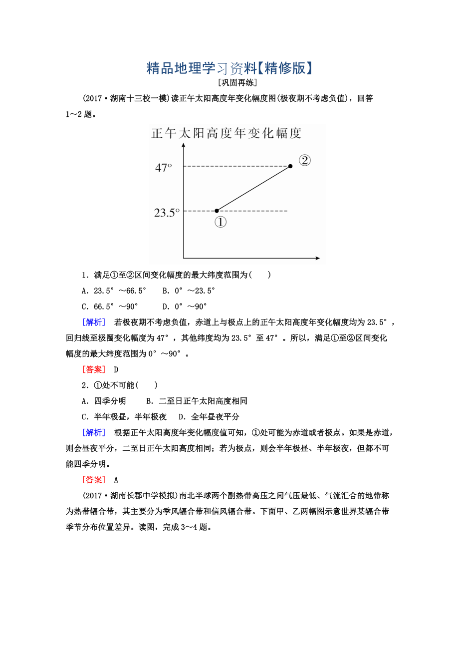 精修版高考地理二輪專題復習檢測：第三部分 應試提分篇 專題一 選擇題解題技巧 314 Word版含答案_第1頁