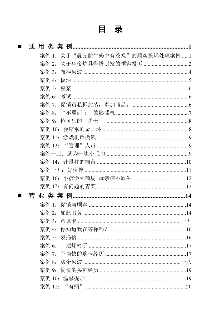 企业培训类案例大全_第1页