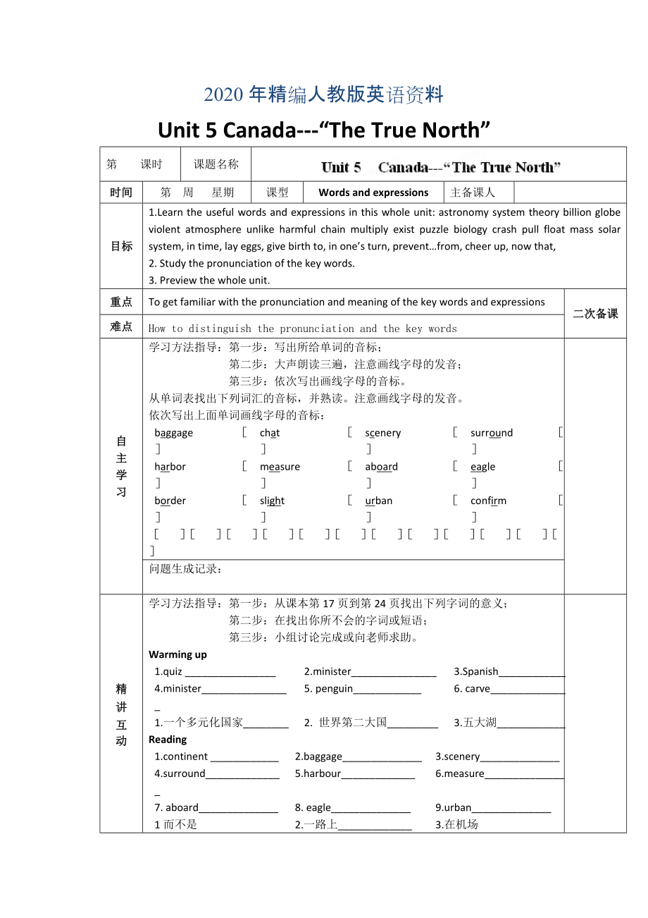 年人教版必修3導學案：unit 5 words and expressions教師版_第1頁