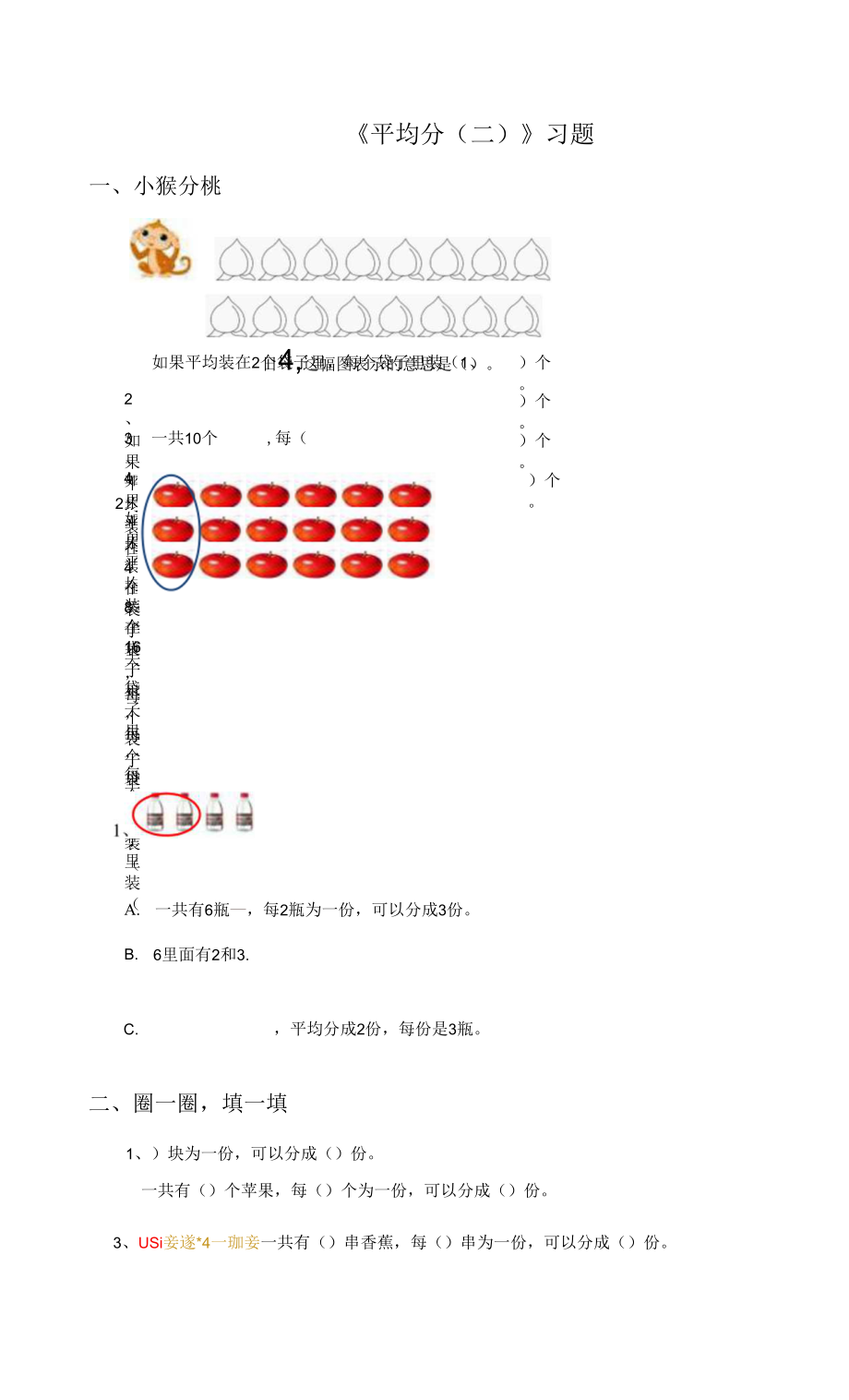 新人教版小學(xué)數(shù)學(xué)二年下冊(cè)表內(nèi)除法（一）《平均分（二）》習(xí)題.docx_第1頁