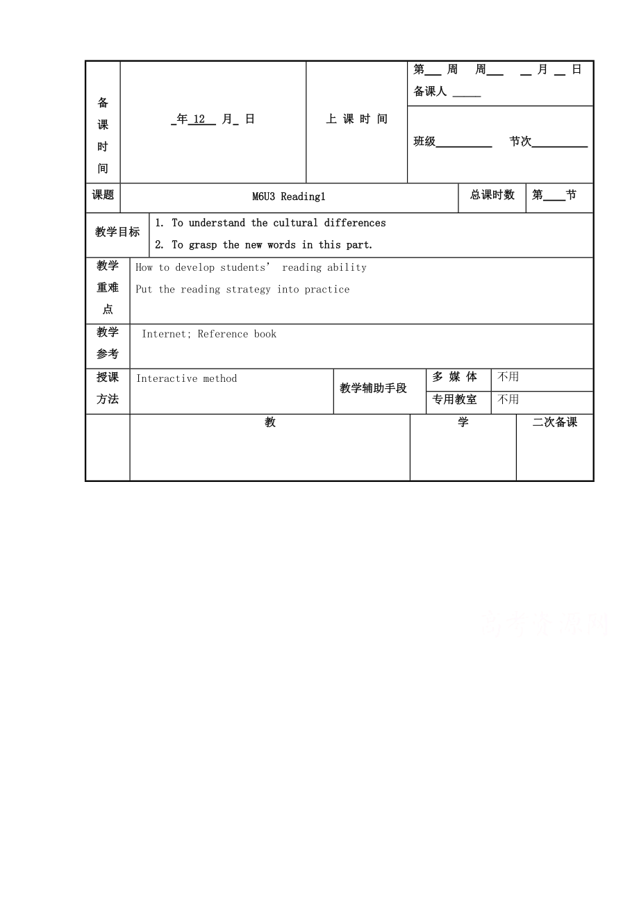 江蘇省徐州市高中英語(yǔ)選修六M6 U3Reading1教案_第1頁(yè)