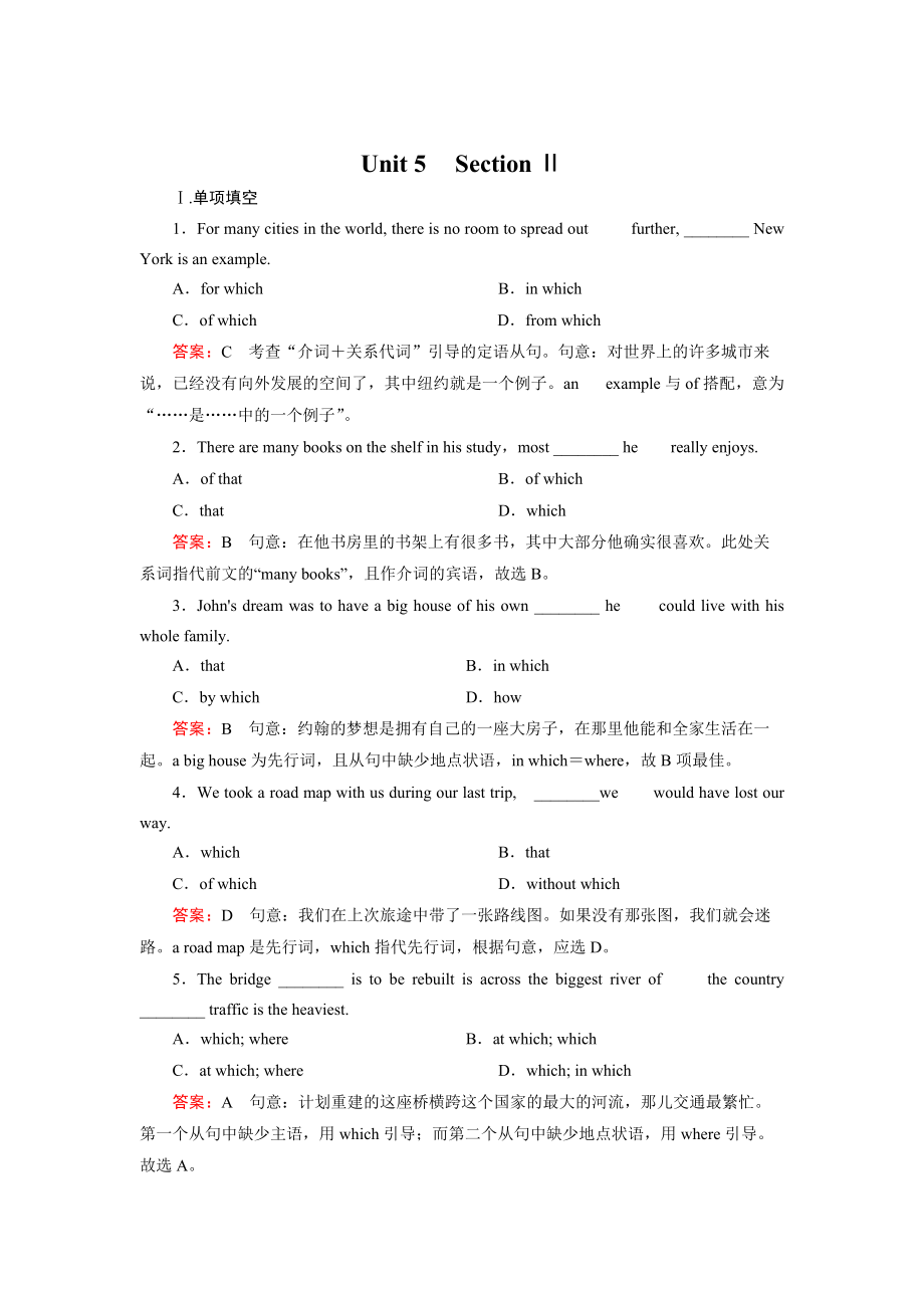 高中英語人教版必修2同步練習：unit 5 section 2【含答案】_第1頁