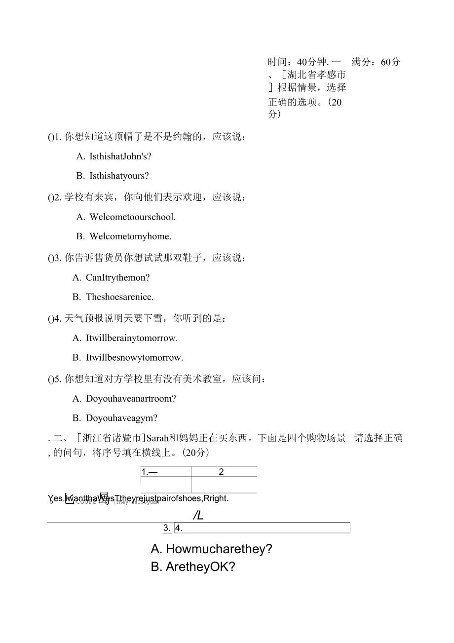 人教PEP版四年級下冊英語 期末專項突破卷 句子二：情景選擇 連詞成句.docx_第1頁