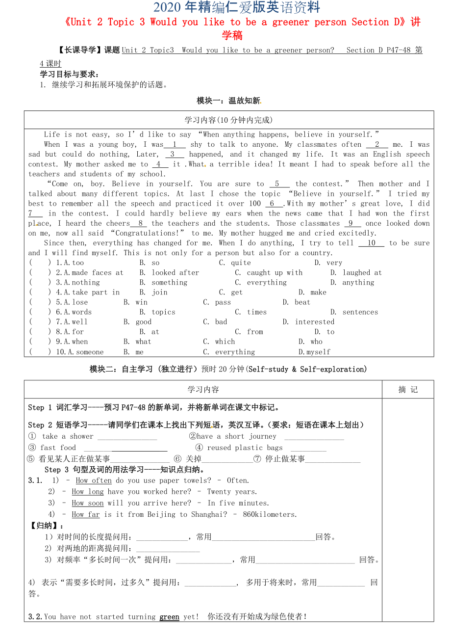 年仁爱版九年级上册Unit 2 Topic 3 Section D讲学稿_第1页